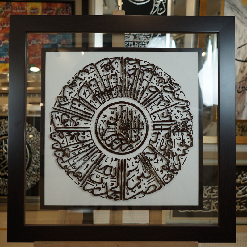 Al-Fatihah - 33" x 33" - Brown Canvas - Jauhariart