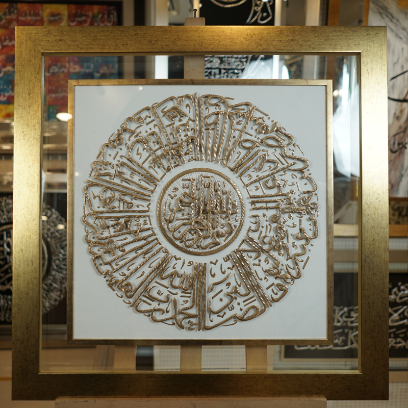 Al-Fatihah - 33" x 33" - Gold Canvas - Jauhariart