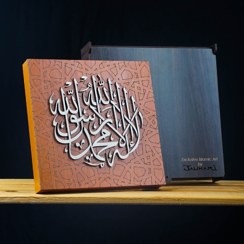 Syahadah (2 Kalimah) - 20cm x 20cm - Brown Wood Art