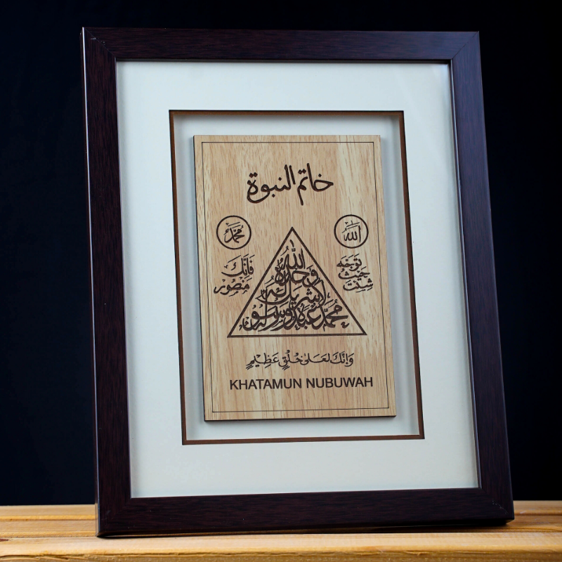 Khatamun Nubuwah - 25cm x 31cm - Brown Wood Art