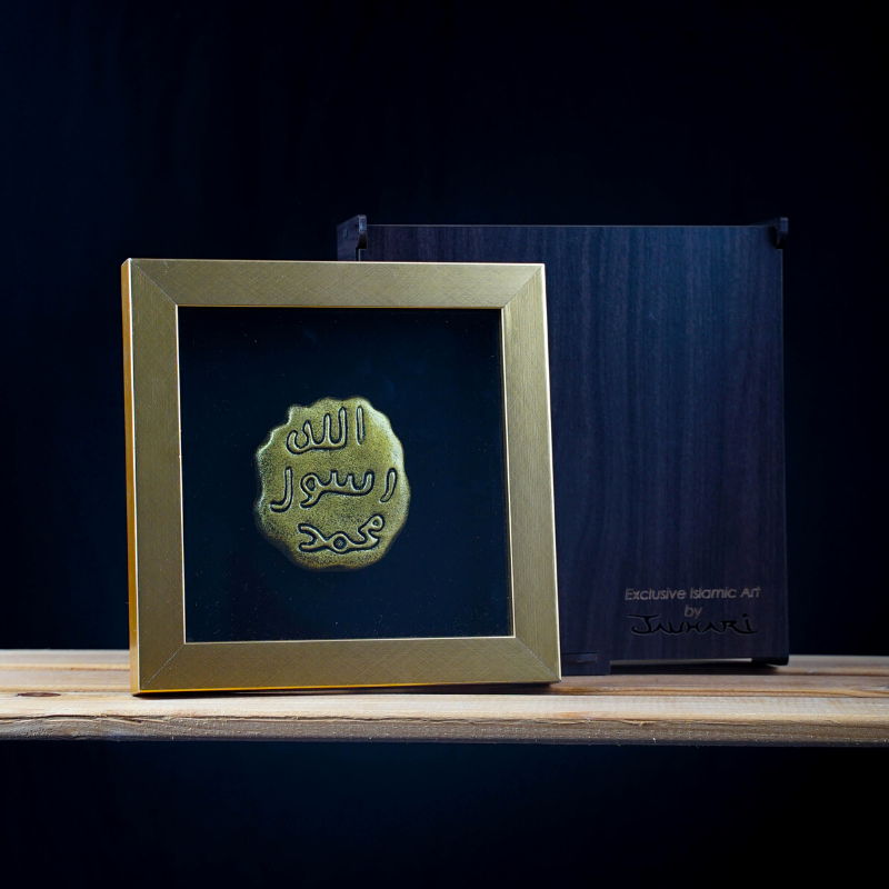 Muhammad Rasul Allah - 7" x 7"  - Gold Stone Art