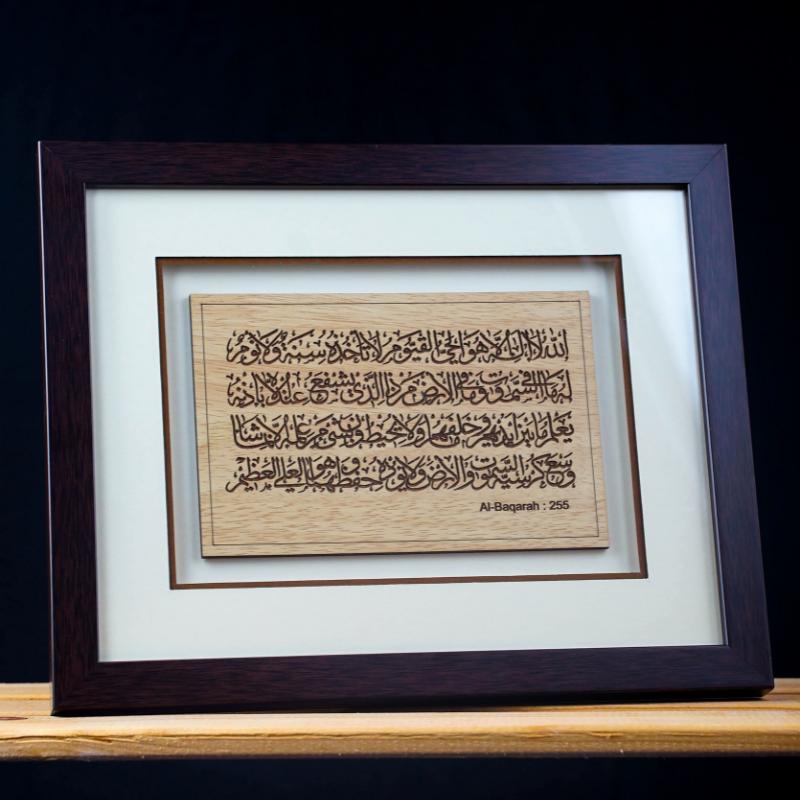 Al- Baqarah - 25cm x 31cm - Brown Wood Art