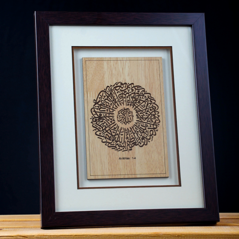 Surah Al- Ikhlas - 25cm x 31cm - Brown Wood Art