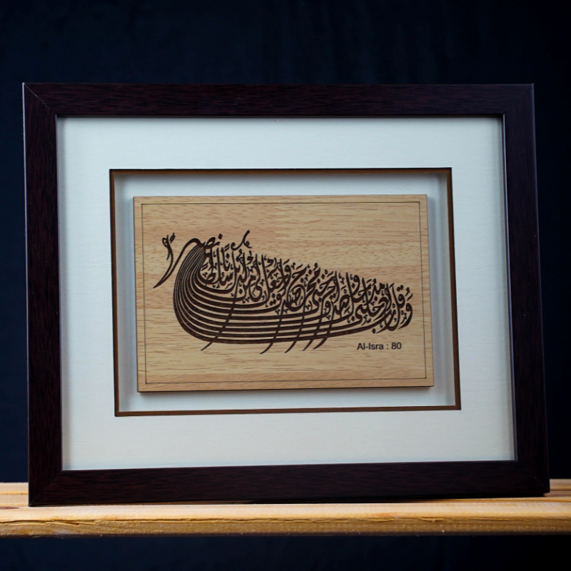 Al Isra 2&3 - 25cm x 31cm - Brown Wood Art