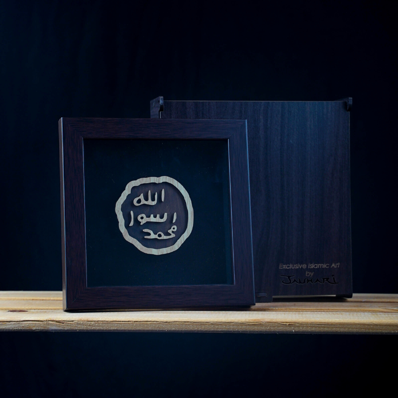 Muhammad Rasul Allah - 7" x 7" - Brown Wood Art