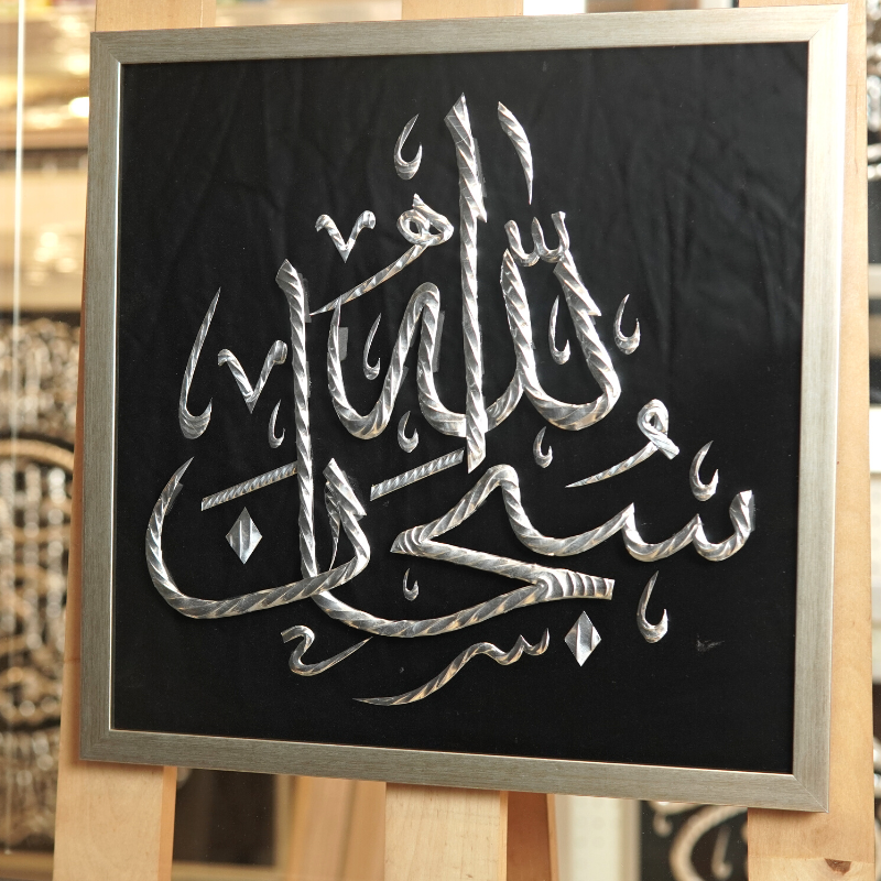 Subhanallah - 20" x 20" - Silver - Jauhariart