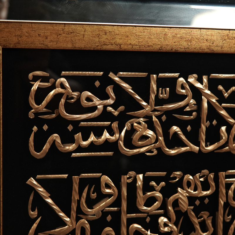 Ayat Kursi Dengan Bismillah - 62" x 31" - Gold - Jauhariart